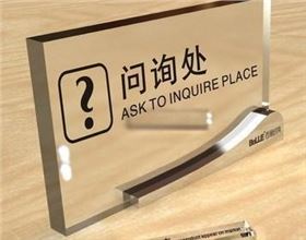 有機玻璃牌 有機玻璃牌