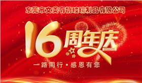 周年慶背景布 周年慶背景布