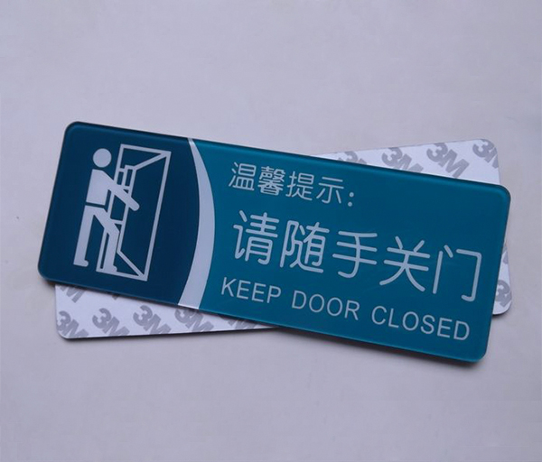 亞克力標(biāo)牌 亞克力標(biāo)牌