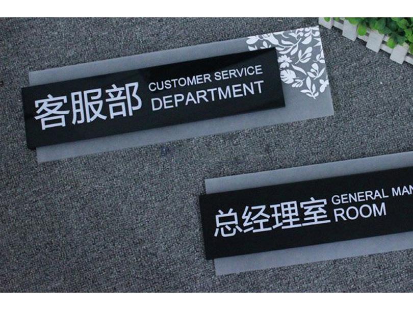 亞克力標牌 亞克力標牌