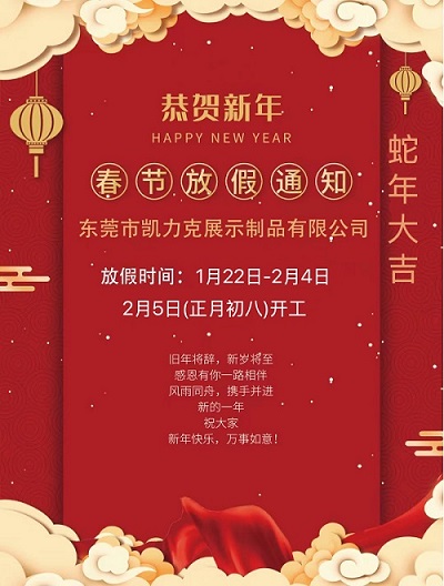 東莞市凱力克展示制品有限公司.jpg 東莞市凱力克展示制品有限公司.jpg