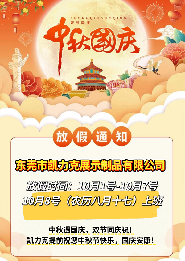 東莞市凱力克展示制品有限公司.png 東莞市凱力克展示制品有限公司.png